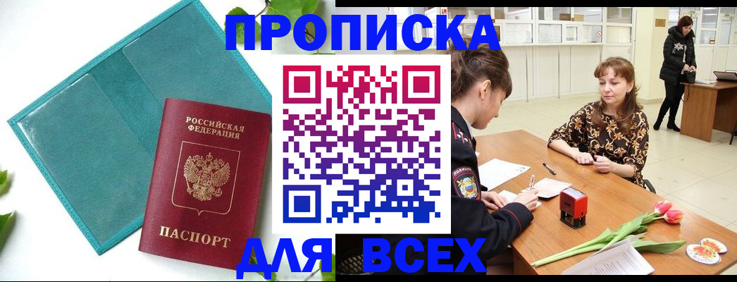 прописка законно в Ростове-на-Дону