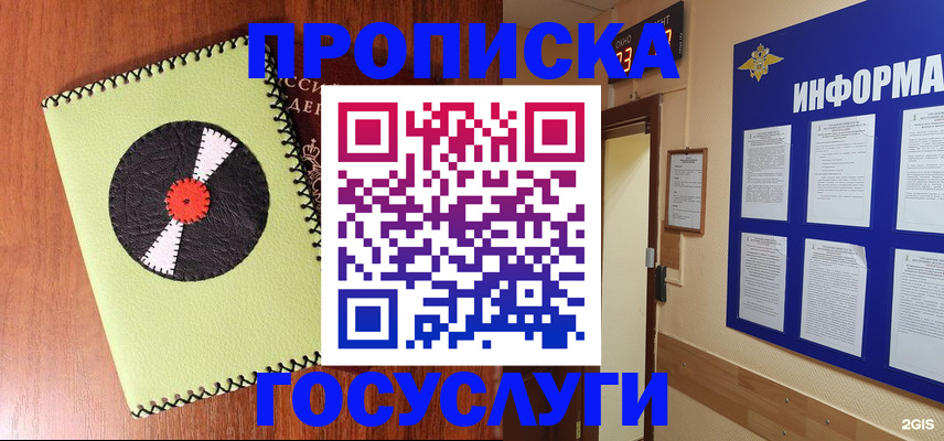 прописка в Ростове-на-Дону